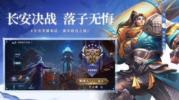 王者荣耀前瞻版官方版3