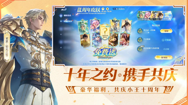 王者荣耀前瞻版官方版7