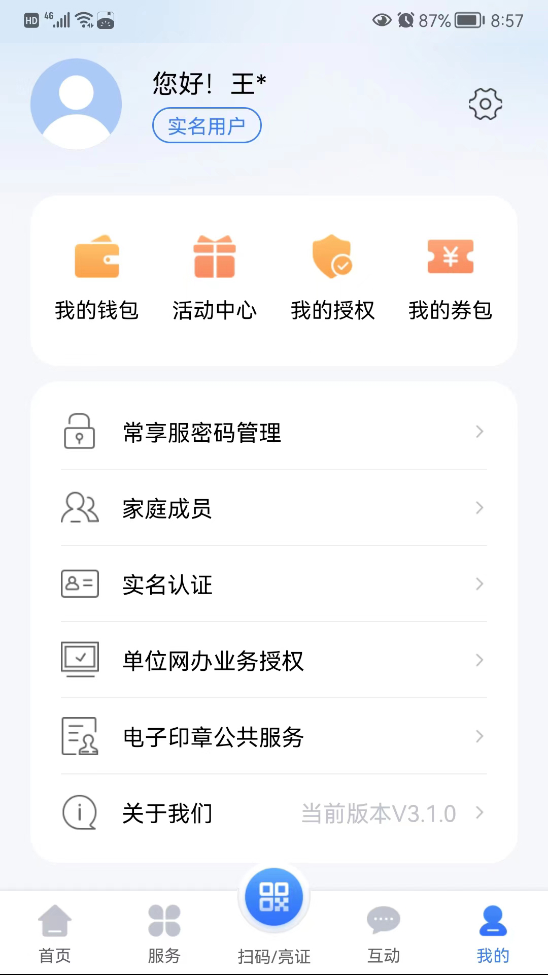 我的常州app1