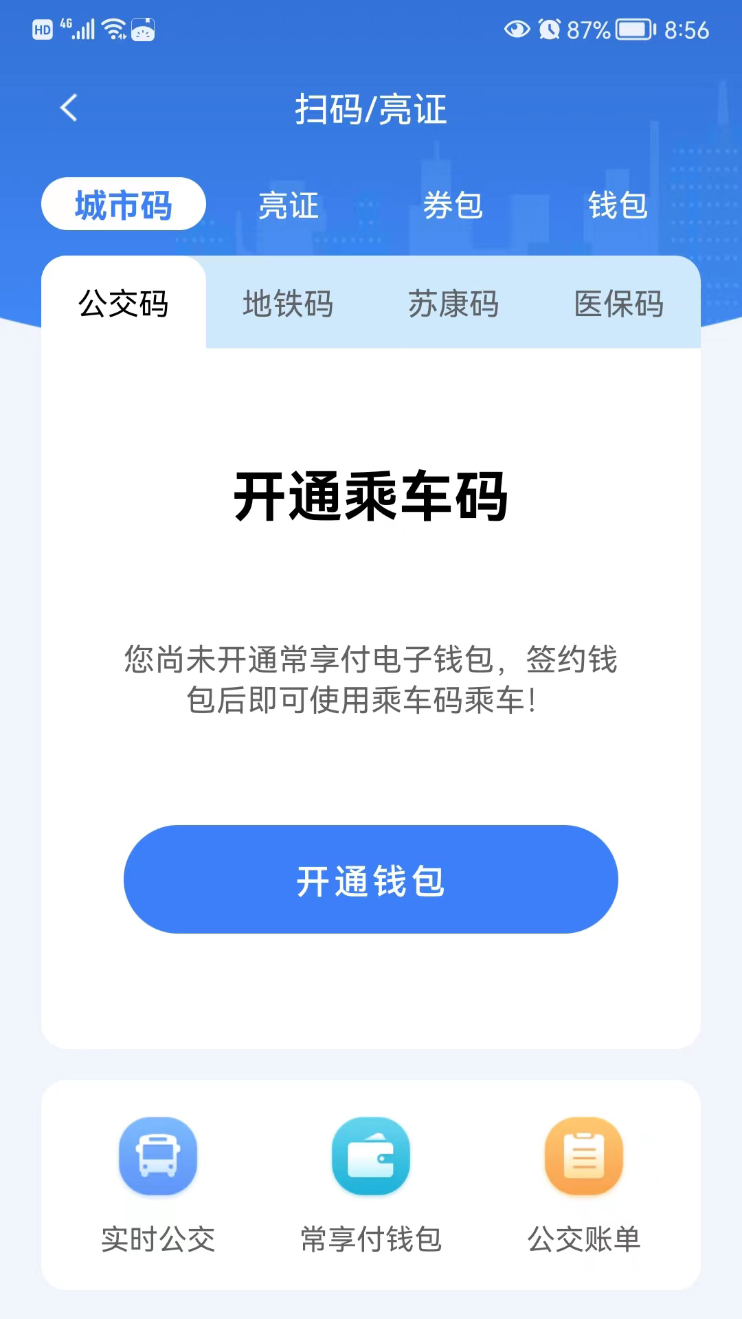 我的常州app3