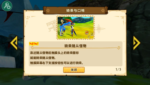 怎样骑乘自己的随从怪物配图1