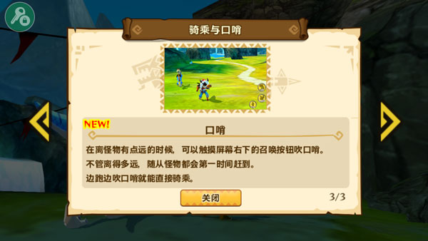 怎样骑乘自己的随从怪物配图3