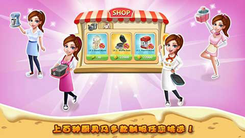 明星大厨2官方正版5