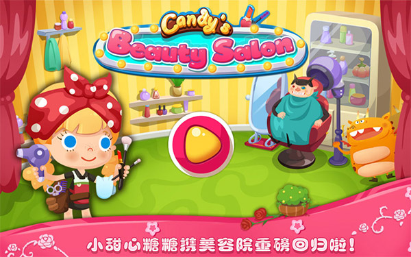 糖糖美容院最新版本5