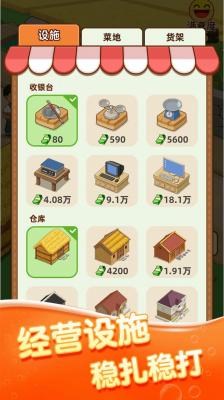 街头菜市场赚钱游戏1