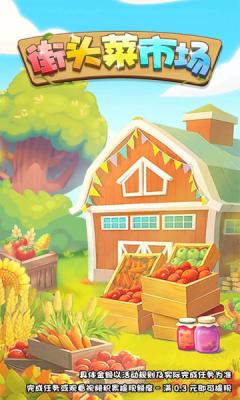 街头菜市场赚钱游戏4