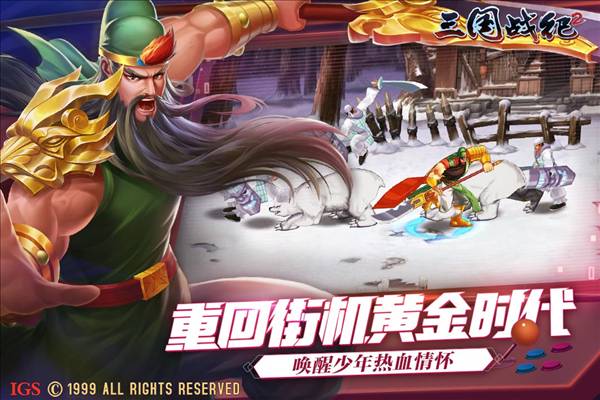 三国战纪2九游手机版游戏2