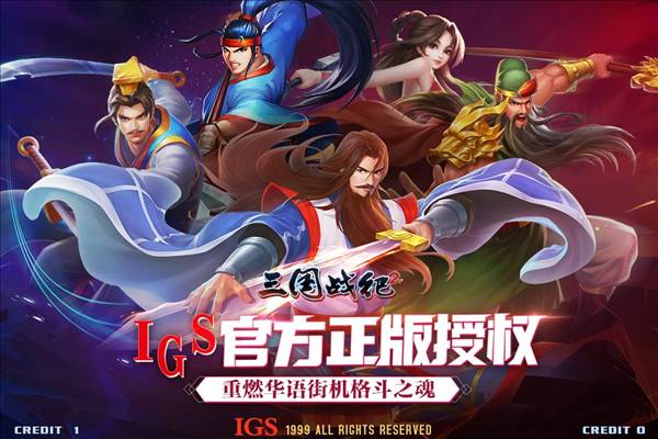 三国战纪2官方正版5