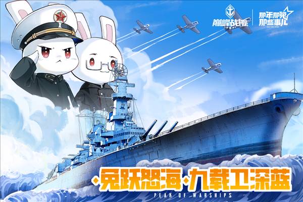 巅峰战舰微信登录版1