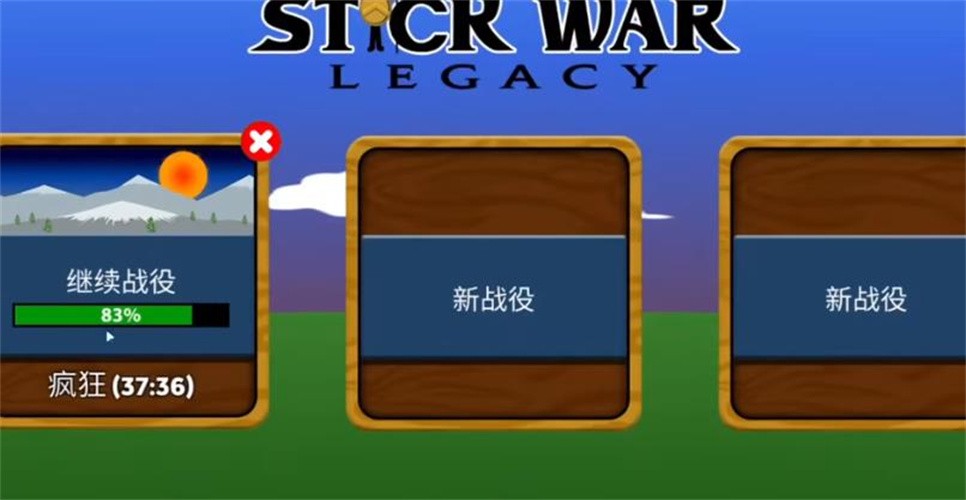 火柴人战争遗产FM雨下同款版1