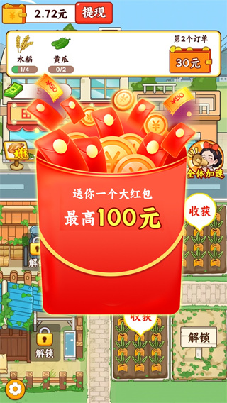 田园农家乐赚钱游戏2