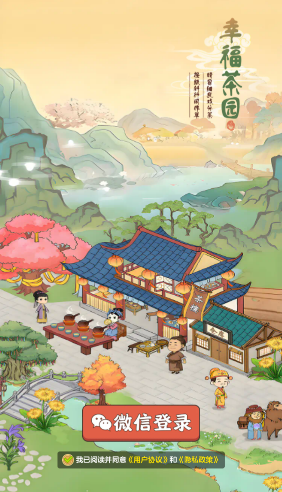 幸福茶园赚钱小游戏2