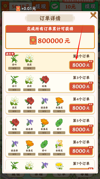 怎么查看订单信息配图2