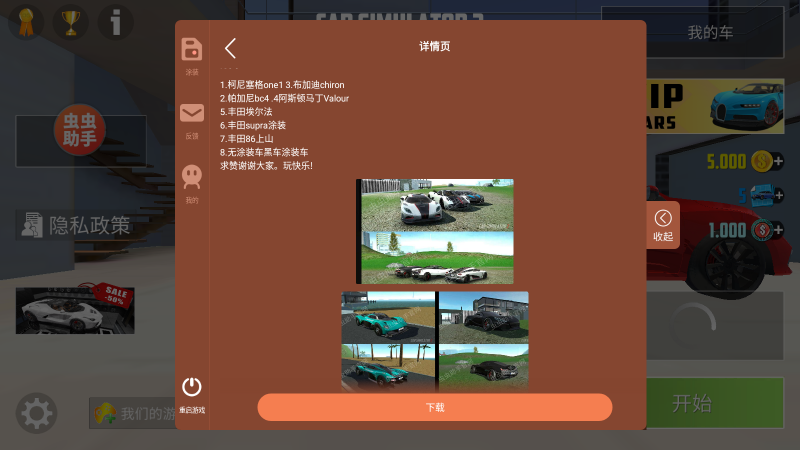 汽车模拟器2虫虫助手2