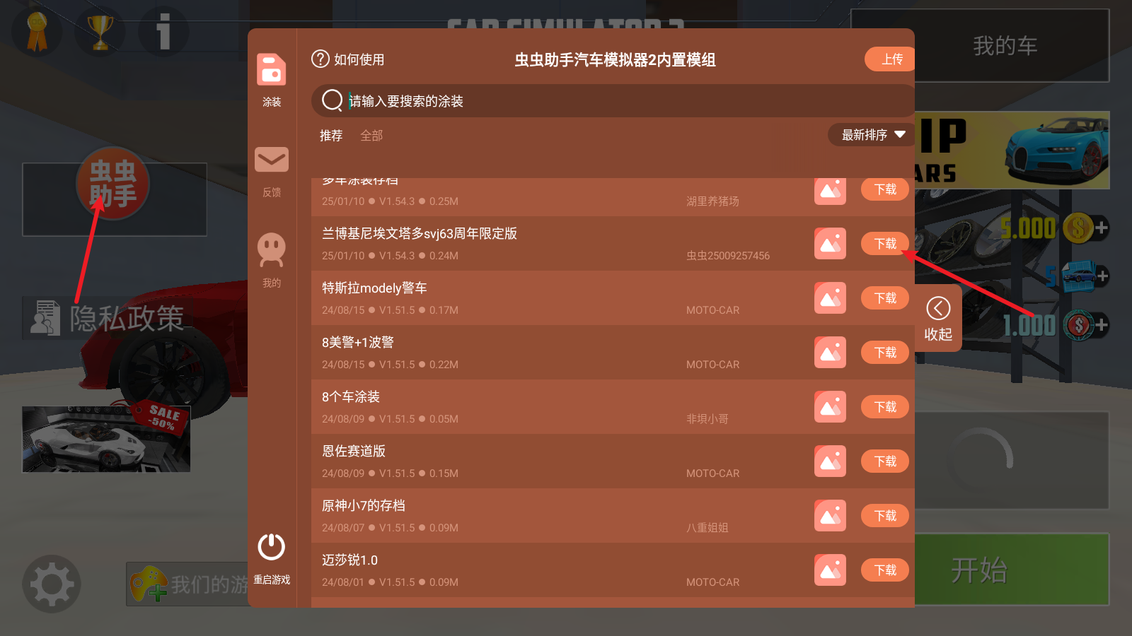 汽车模拟器2虫虫助手