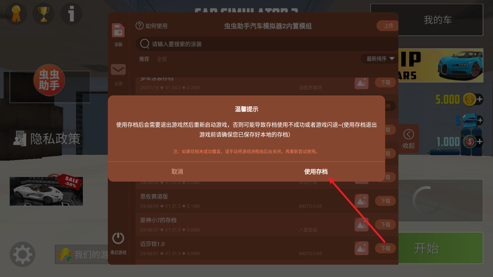汽车模拟器2虫虫助手