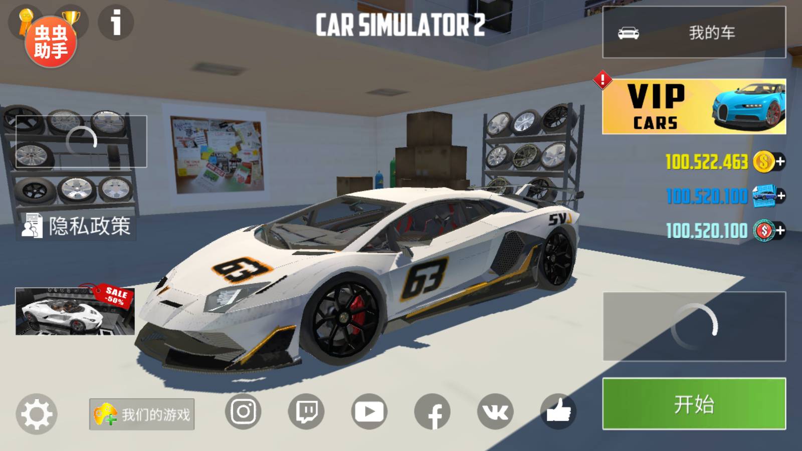 汽车模拟器2虫虫助手