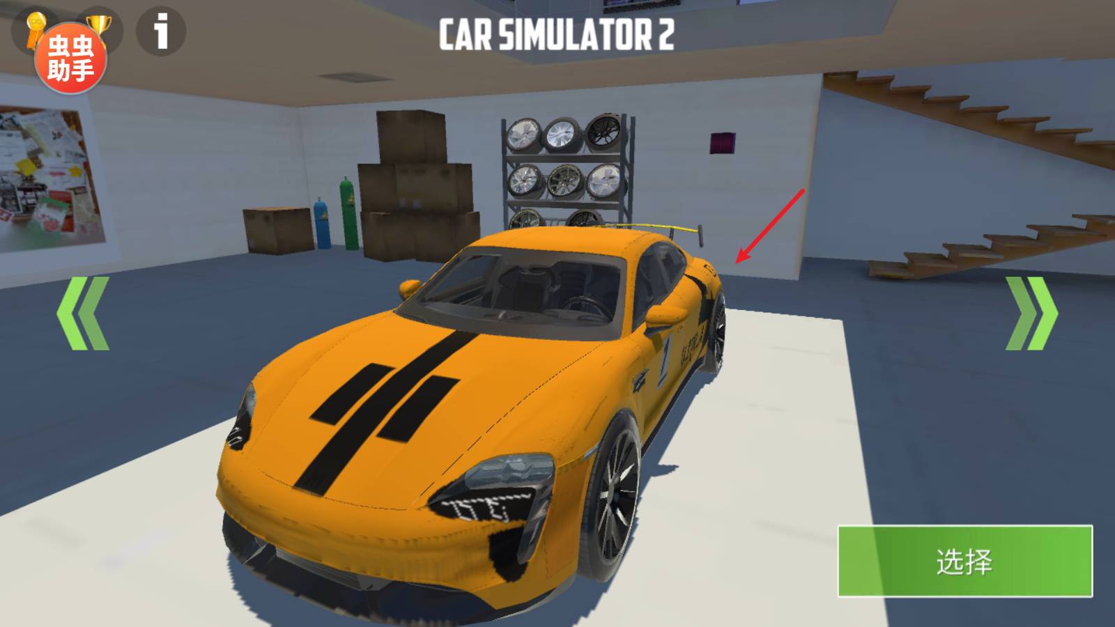 汽车模拟器2虫虫助手