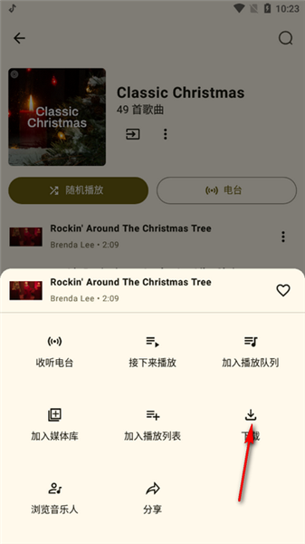 怎么下载歌曲配图3