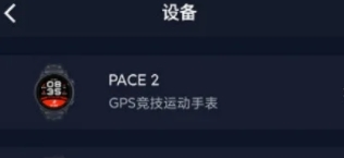 COROS怎么连接设备2