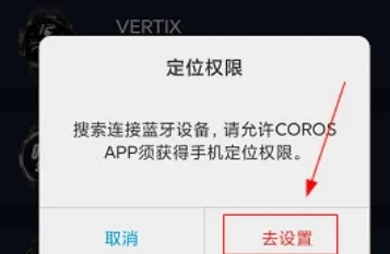 COROS怎么连接设备3