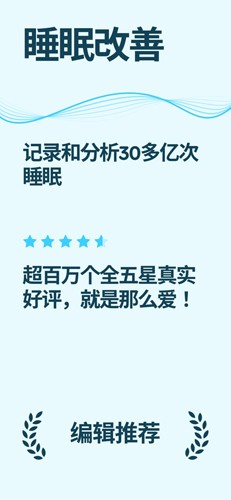 sleepcycle中文版1