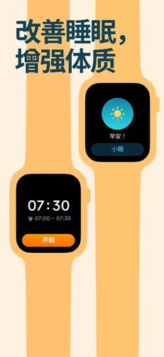 sleepcycle中文版8