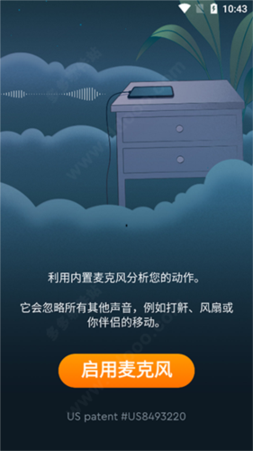 sleepcycle中文版4