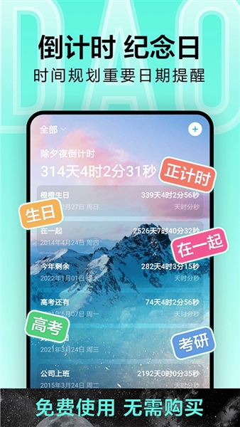 一古倒计时app1