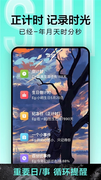 一古倒计时app2