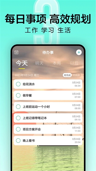一古倒计时app4