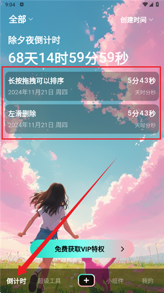 怎么新建事件配图1