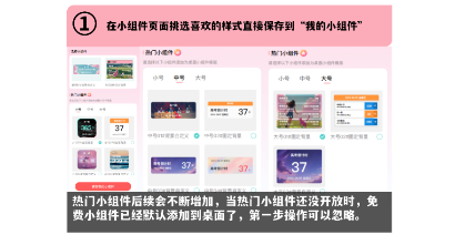 如何添加桌面小组件配图1