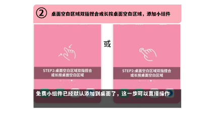 如何添加桌面小组件配图2