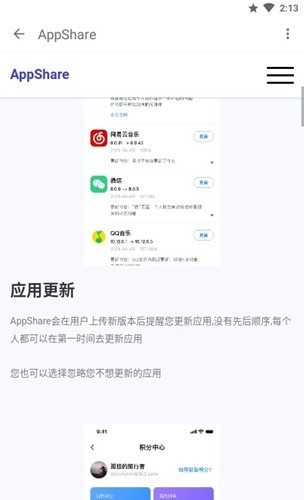 app分享apk2