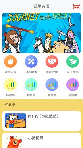 蓝思英语分级阅读app1