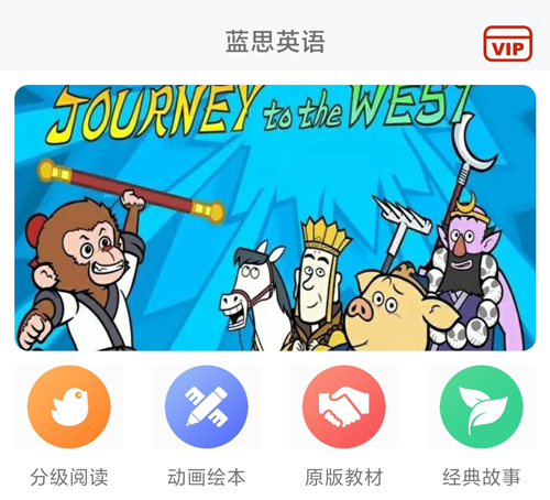 蓝思英语分级阅读app软件特色