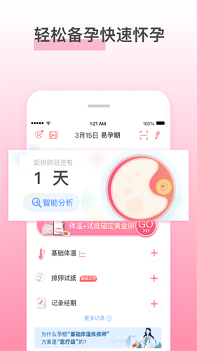 孕橙app1