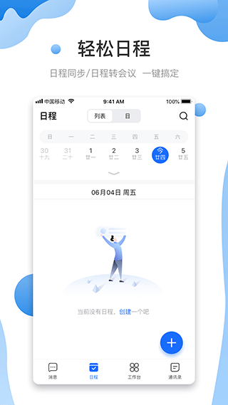 智悦轻舟安卓版1