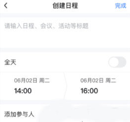 如何创建日程配图2