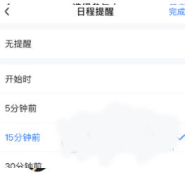 如何创建日程配图4