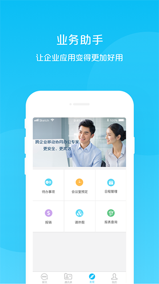 有联官方版宣传图