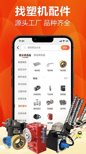 塑胶工业app1