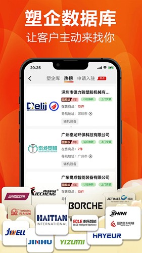 塑胶工业app3