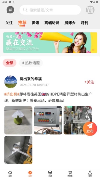 塑胶工业app软件特色2