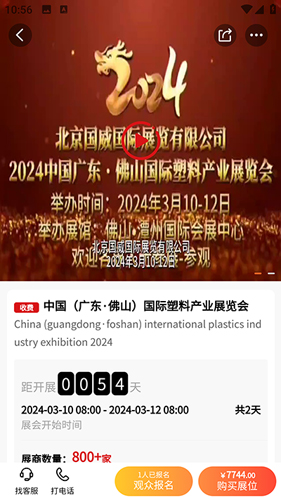 塑胶工业app怎么预约展博会4