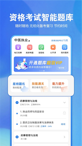 星题库app最新版1
