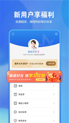 星题库app最新版5