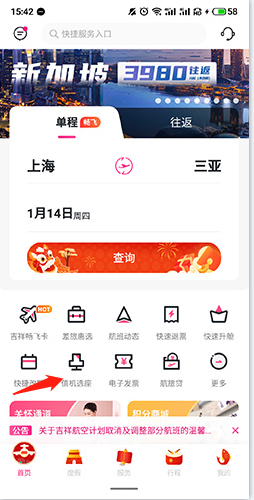 怎么值机选座配图1