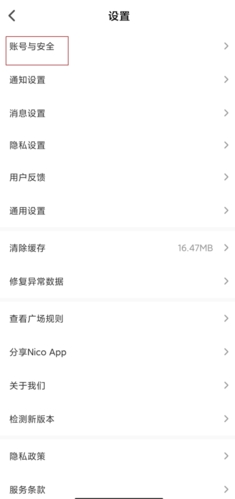 Nicoapp怎么注销账号图片2